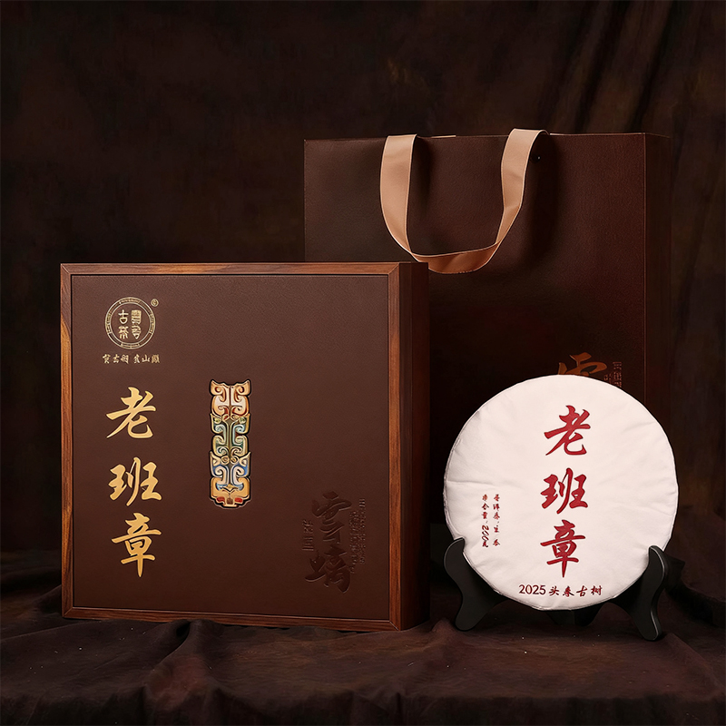 老班章 普洱茶（生茶）珍藏 高端茶礼 礼盒（含茶刀） 200g/饼