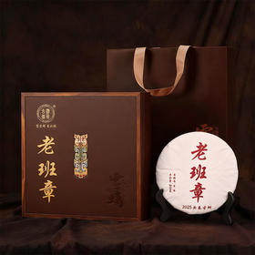老班章 普洱茶（生茶）珍藏 高端茶礼 礼盒（含茶刀） 200g/饼