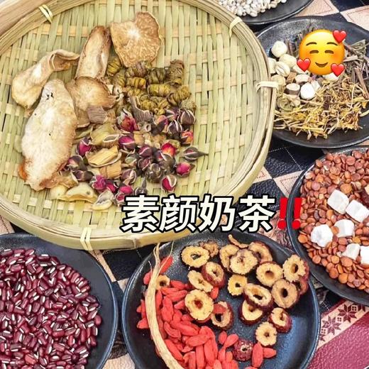 【素颜奶茶！到手20袋】奶茶中药奶茶组合养生茶包 罐罐烤奶食材料包 秋冬冲泡饮品围炉煮茶专用 商品图2