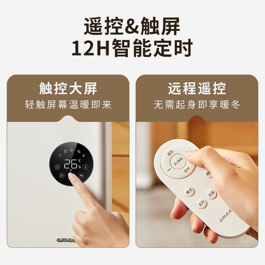 amadana立体电采暖HC06W 双对流热力循环 地暖式升温 30平米大空间取暖 无风感不干噪 AI恒温 IP24级防水 APP智能控制 防烫外壳 过热保护 覆盖断电 12H预约 商品图6