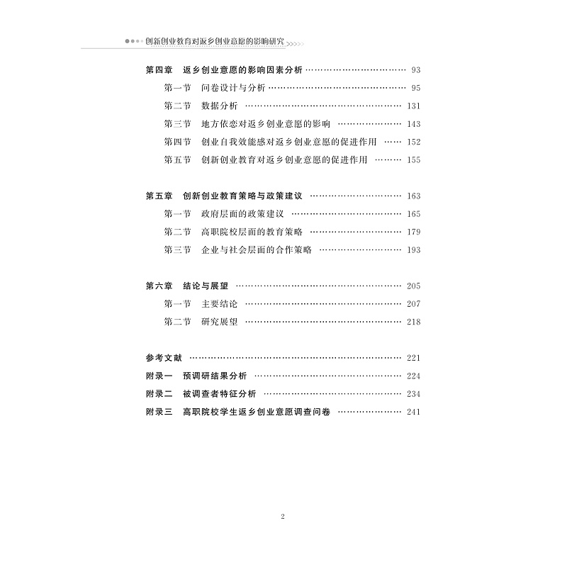 试读PDF-9787308264303(1-1)-创新创业教育对返乡创业意愿的影响研究_003.jpg