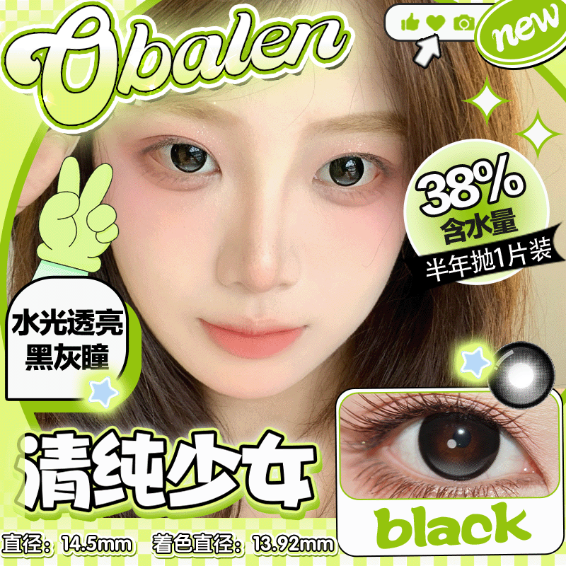 新款【清纯少女】14.5大直径半年抛美瞳1片装