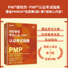 项目管理专业人士（PMP）?认证考试指南 官方授权考试学习指南 备考计划学习工具考试题目解析项目管理认证考试书籍 商品缩略图0