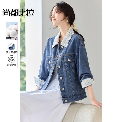 【内购】【拼接蕾丝】简约通勤翻领长袖含再生纤维素&亲肤棉两穿牛仔外套-W51W80410 商品图0