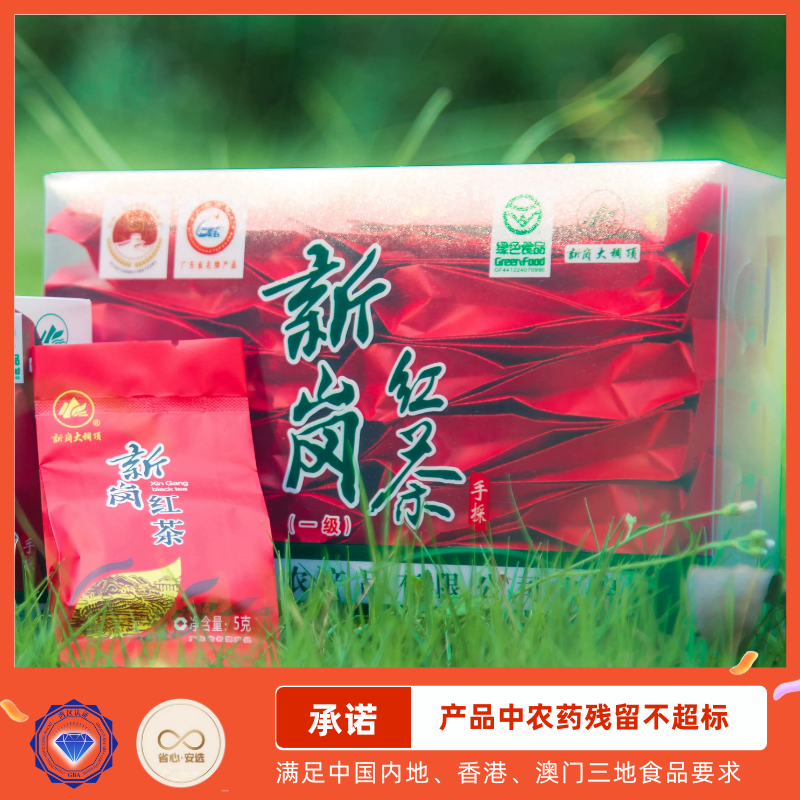 新岗红茶 | 怀集高山韵，自然醇香厚，农药残留不超标【5号不发货，6号正常发货】
