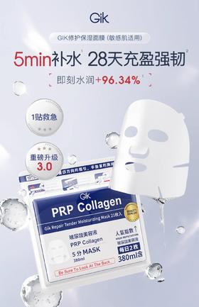 GIK修护保湿面膜玻尿酸美容液(敏感肌适用)（两袋42片）