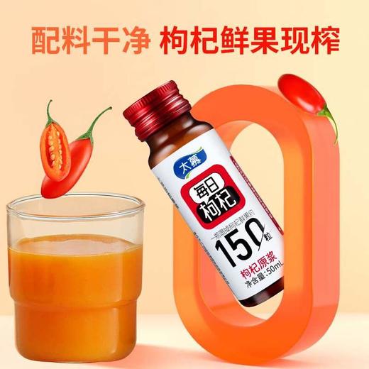 太慕红枸杞原浆400ML(50ML*8瓶)装 商品图2