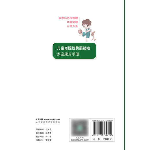儿童脊髓性肌萎缩症家庭康复手册 商品图2