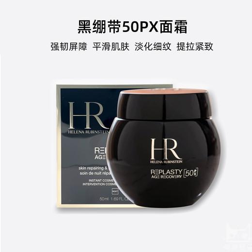 【赫莲娜黑绷带礼盒】50%高浓度玻色因，成分质地全面升级！50ml*1+5ml*5，福利价：1199元 商品图2