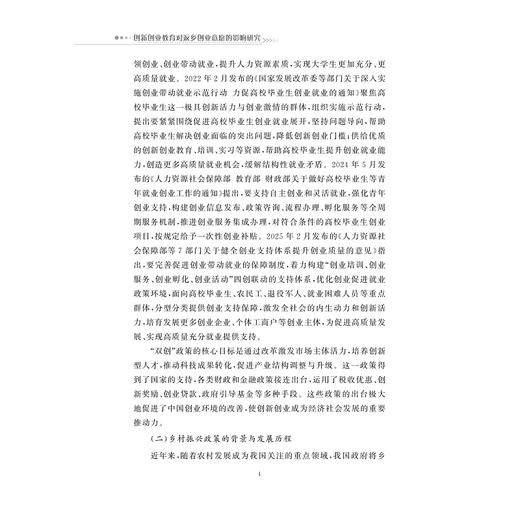 创新创业教育对返乡创业意愿的影响研究/杭州职业技术学院文库/张瑞 著/浙江大学出版社 商品图2