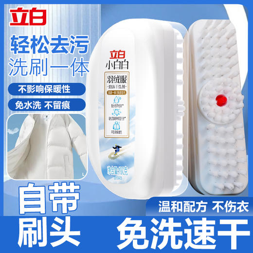 立白小白白羽绒服干洗剂100g(自带刷头） 商品图0