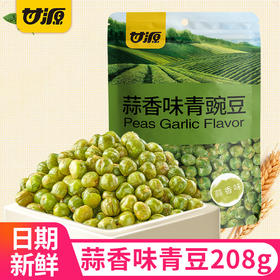 【解锁活力好“食”光❗原味/蒜香青豆】豆粒饱满，颗颗香脆，入口咔嘣脆，青豆豌豆子休闲网红零食茶点独立小包装，下午茶休闲茶点小吃零食L