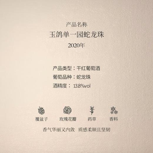 【礼盒】宁夏西鸽玉鸽单一园蛇龙珠干红葡萄酒 2020 商品图2