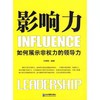 【独家旧书3折】影响力 二手书籍（新疆 西藏 甘肃 青海 海南不发货）bj 商品缩略图0