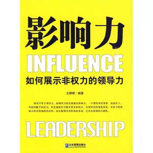 【独家旧书3折】影响力 二手书籍（新疆 西藏 甘肃 青海 海南不发货）bj 商品图0