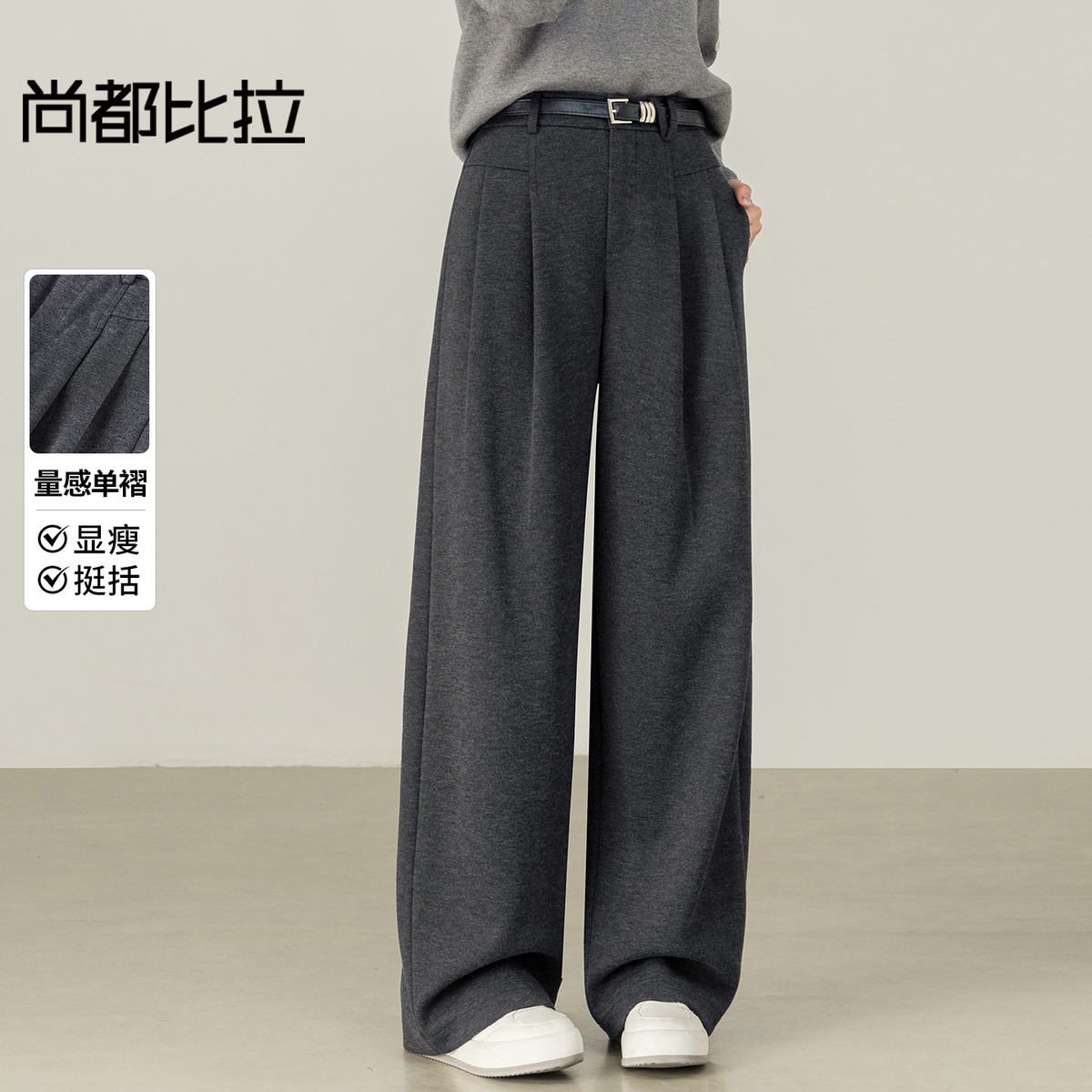 【内购】【显瘦易搭】简约通勤梨型身材松紧腰立体单褶遮肉呢子直筒长裤-153KA2457