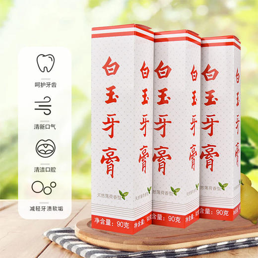 白玉牙膏薄荷香型90g 商品图1