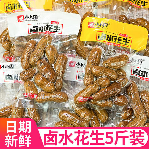 【日期新鲜❗香辣/五香味卤水花生】甄选品质原料制作，每一颗都是颗粒饱满，新鲜大颗花生「卤出好味道」水煮花生卤味下酒菜，香辣花生米湿壳花生仁下酒菜L 商品图0