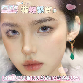 mimipark半年抛【花蝶紫罗 】14.5mm