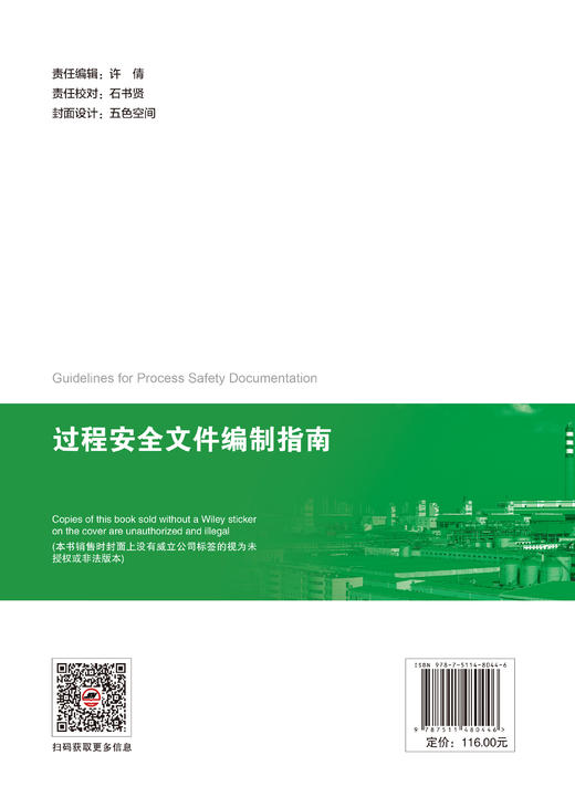 【官方旗舰店】过程安全文件编制指南 CCPS力作之一。对过程安全文件编制进行了详细阐述。 商品图1