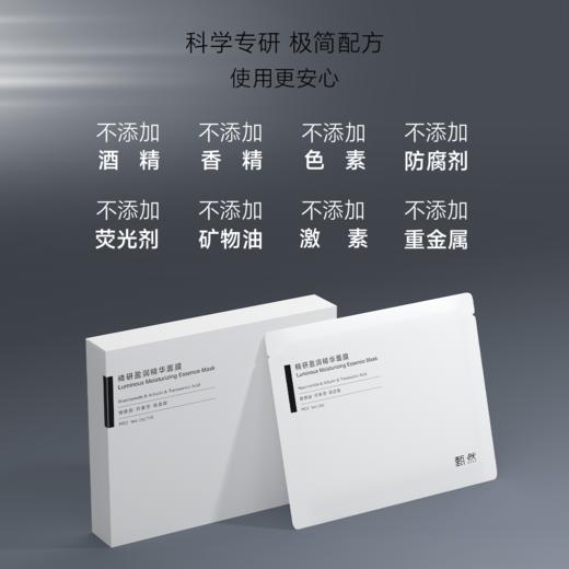 sy 甄然精研盈润精华面膜5片/盒*1盒 商品图6