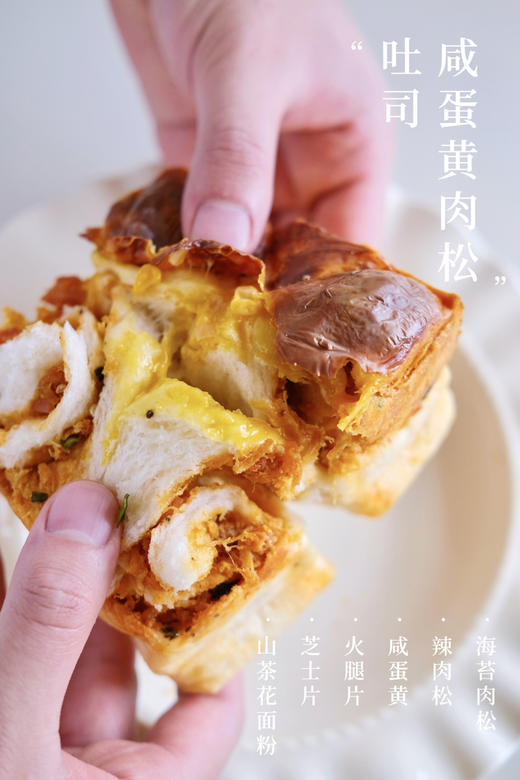 咸蛋黄肉松吐司 商品图2