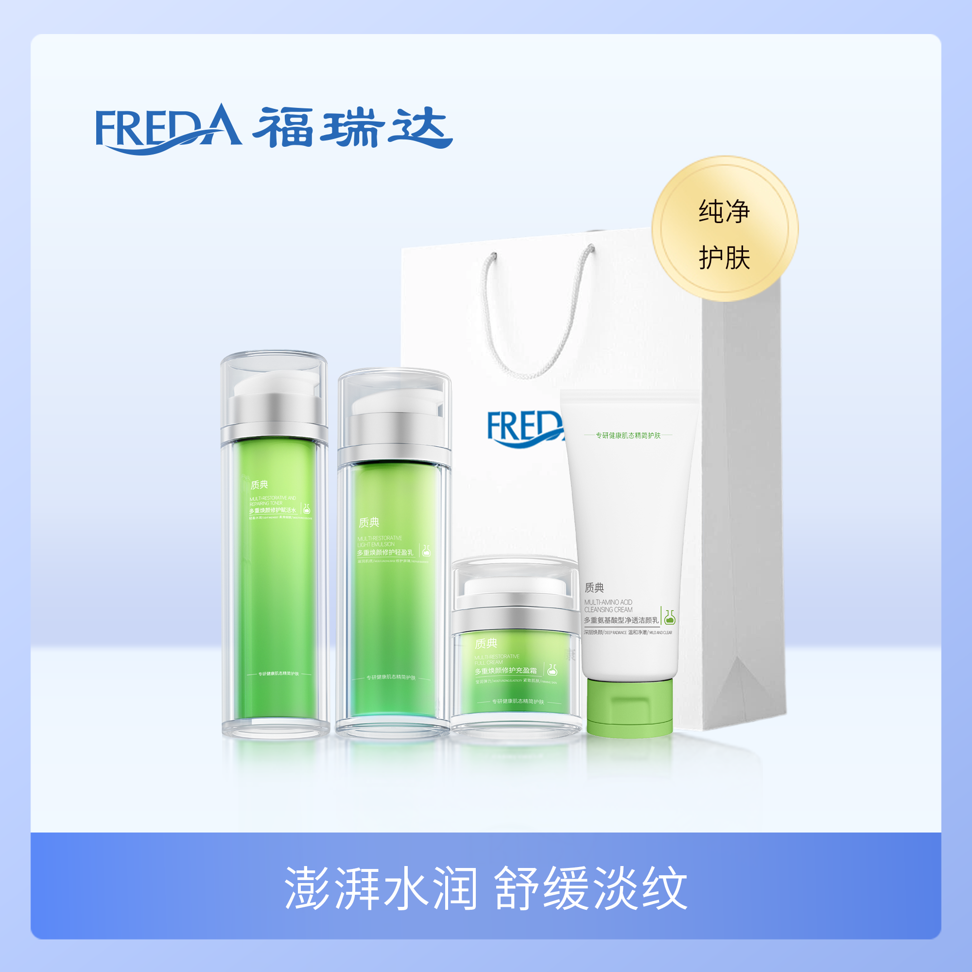 福瑞达|【质典多重焕颜修护礼盒】保湿修护舒缓紧致 送礼甄选