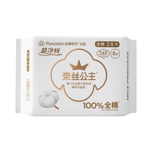全棉时代奈丝公主超净吸全棉日用卫生巾 245mm 8片 商品图0