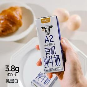 A2纯牛奶单盒