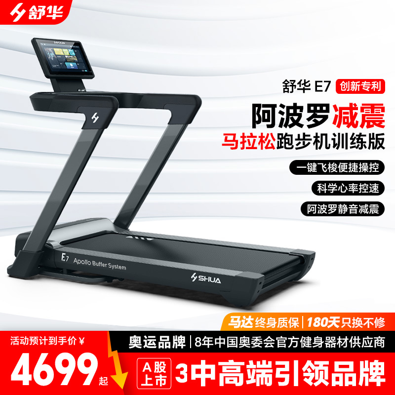 SHUA舒华家用马拉松跑步机静音折叠室内运动健身器材官方旗舰店E7