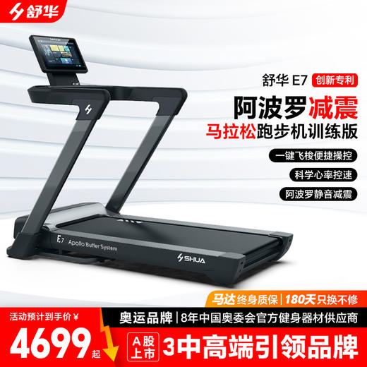 SHUA舒华家用马拉松跑步机静音折叠室内运动健身器材官方旗舰店E7 商品图0
