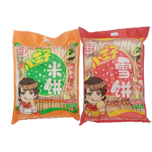 【8.5元/斤】散装小王子雪饼仙贝（0900911） 商品图0