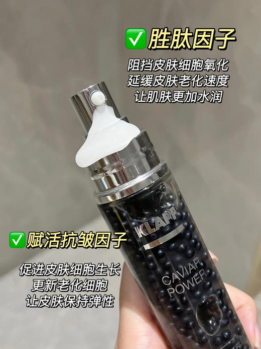 天猫券后售1560！垮脸皱纹连夜赶跑‼️ 德国院线老品牌 【KLAPP黑鱼子酱精华40ml】将衰老根源连根拔起   ✅鲟鱼深海鱼籽提取物！深层修护，焕新细胞！正品！品牌直发！带防伪！ 商品图11