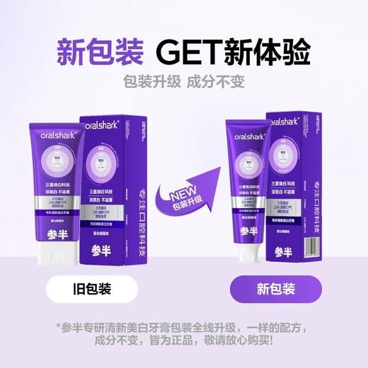 【华晨宇同款】参半色修牙膏100g  GX 商品图1