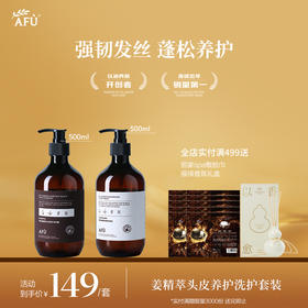 【AFU】阿芙姜精粹滋养洗发500ml*2