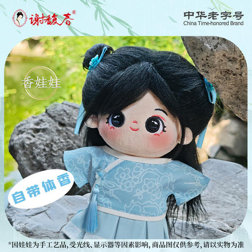 谢馥春香娃娃     居家  香氛玩具可换装棉花娃娃 商品图0