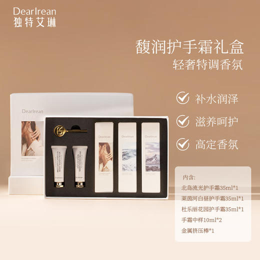 独特艾琳馥润手霜礼盒（滋润款） 商品图1