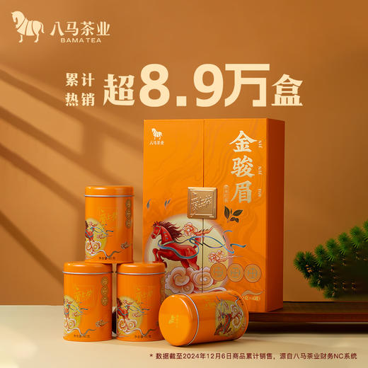 八马茶业 | 武夷特级金骏眉红茶爱上茶礼盒装送礼240g 商品图0