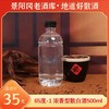【英雄云仓老酒库】景阳冈65度-1  散白酒  浓香型粮食酒  500ml 商品缩略图0