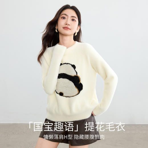 【内购】【大熊猫图案】都市休闲国宝大熊猫图案提花H型落肩毛衣-W54EE3511 商品图1