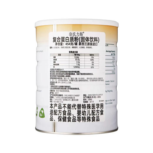 Naturies奈氏力斯 蛋白粉  营养好吸收 商品图1