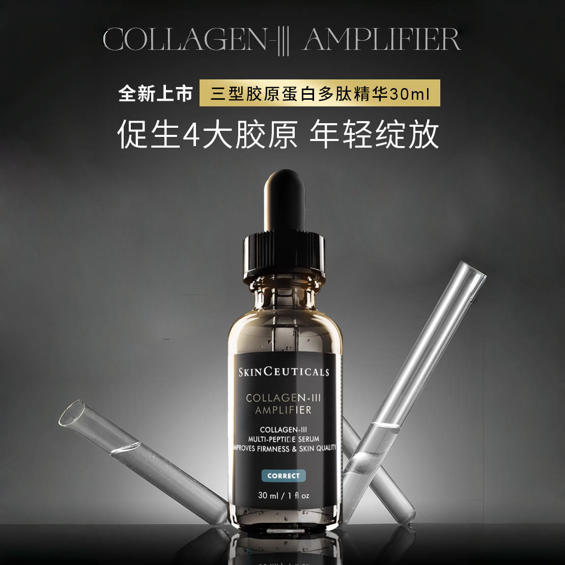 修丽可胶原蛋白多肽精华（效期27年4月以后）