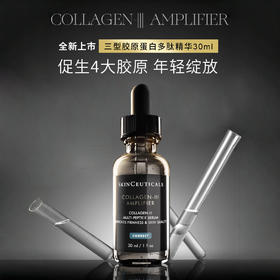 【原盒原码 售罄即止】修丽可胶原蛋白多肽精华（效期27年4月以后）