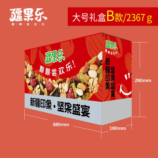 【疆果乐】大号B款礼盒2367g 商品图2