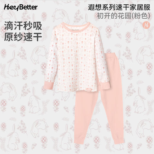 （包邮）HeyBetter莱赛尔光合速干儿童秋衣家居套装(六种颜色） 商品图3