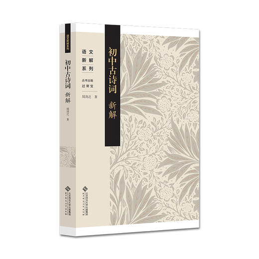 初中古诗词新解 商品图0