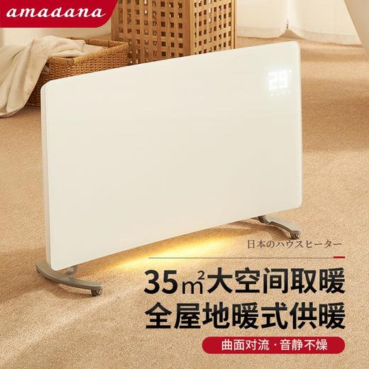 【曲面对流 整屋升温】amadana曲面对流取暖器HC07 极速升级3S速暖 暖面不噪 35㎡适用 2500W大功率 两档模式 IPX4防水居浴两用 APP控制+遥控+大屏触控 无光无噪 商品图1