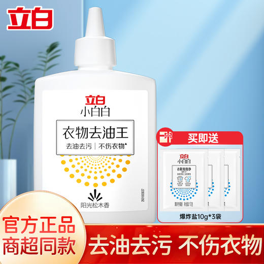 立白小白白去油王250g*1 高效去油去渍不伤衣 商品图0