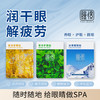 【郭晶晶自创品牌】瞳憬护眼贴养护醒眼贴【综合三袋装】 商品缩略图0