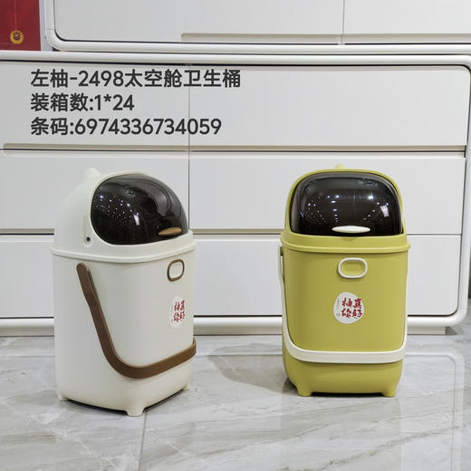 左柚-2498太空舱卫生桶 商品图0